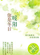 你是冬日暖阳
